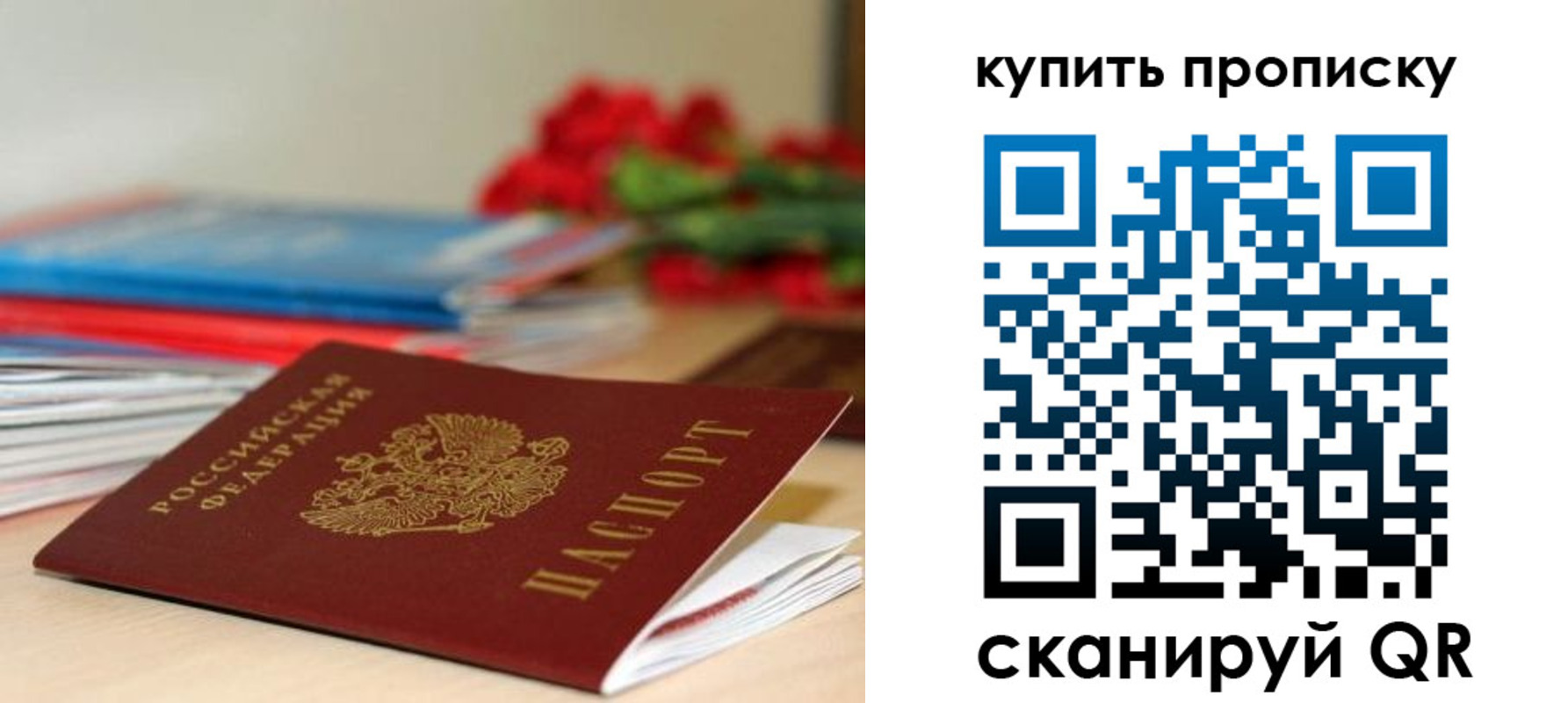 прописка в Удачном