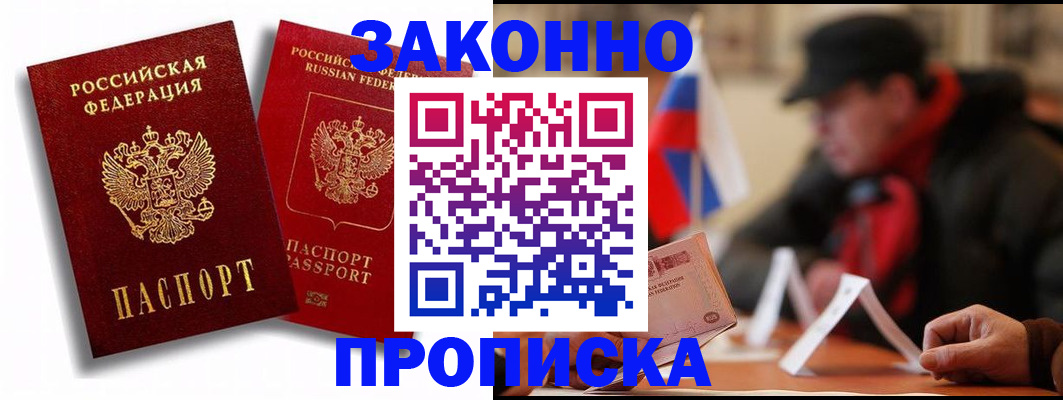 временная регистрация надежно в Удачном