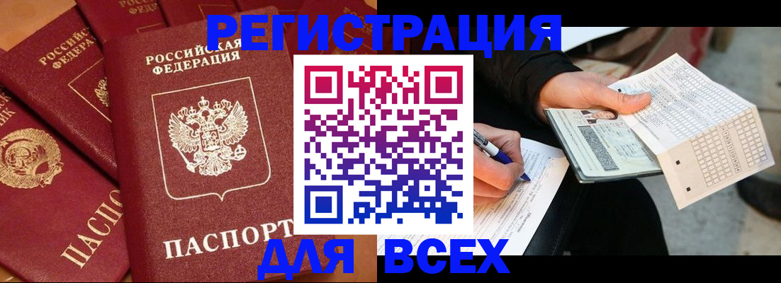 прописка для школы в Удачном